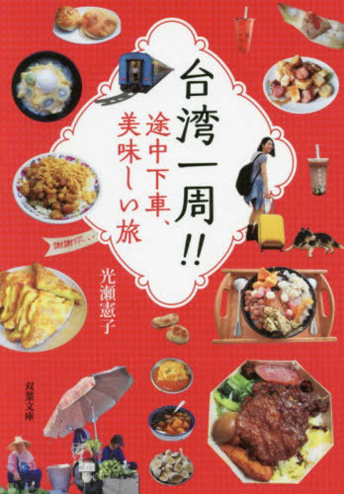 台湾本フェア feat. 台湾の食文化＋α》（2024年8月下旬～10月