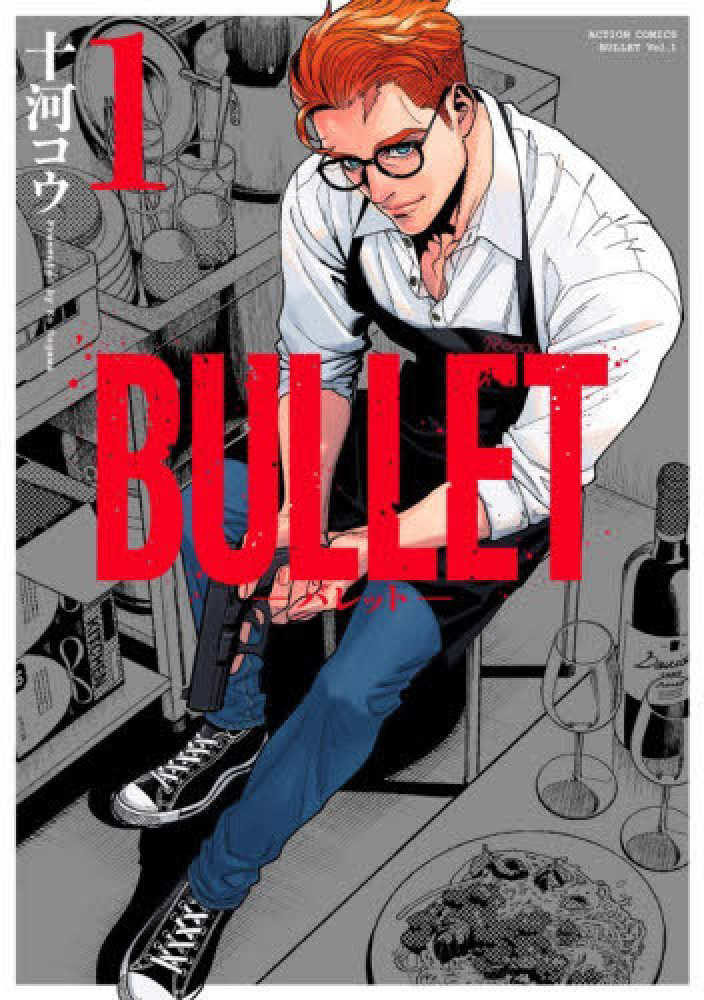 BULLET－バレット－』1巻 購入特典 紀伊國屋書店限定イラストカード