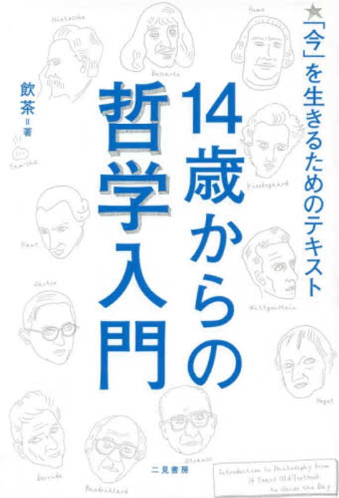 オンラインフェア】 哲学書 | 紀伊國屋書店 - 本の「今」に会い