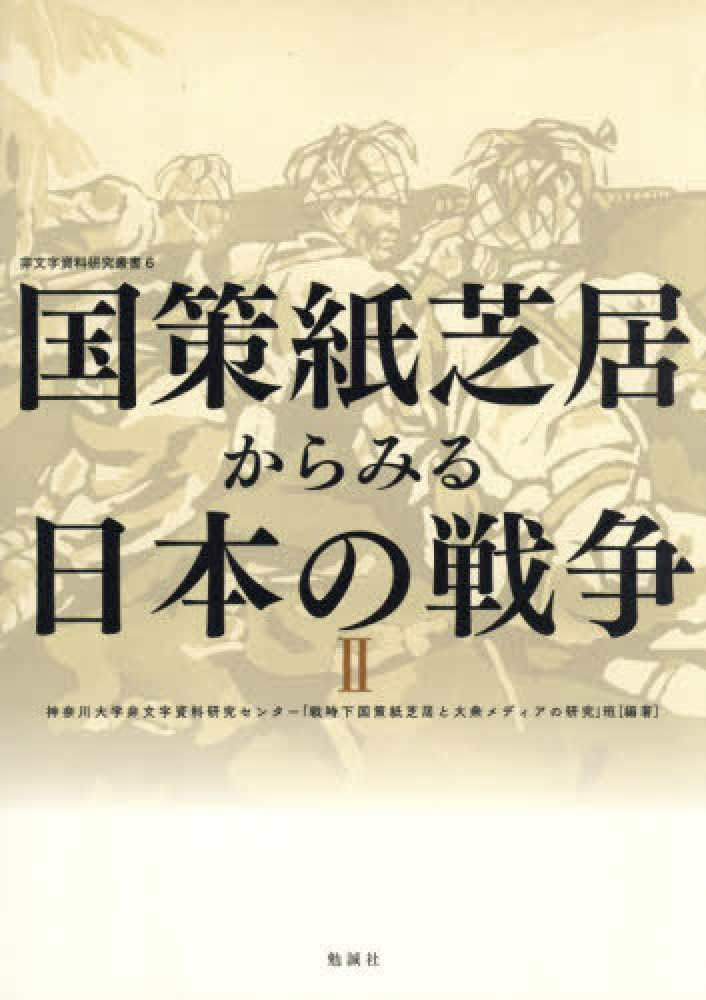 戦争と平和を考える 関連書籍フェア 2026 | 紀伊國屋書店 - 本の「今