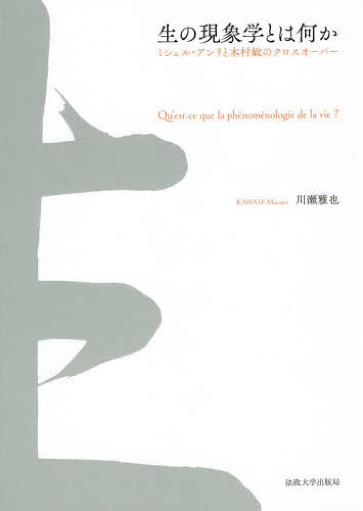 法政大学出版局『ミシェル・アンリ読本』刊行記念フェア 目に