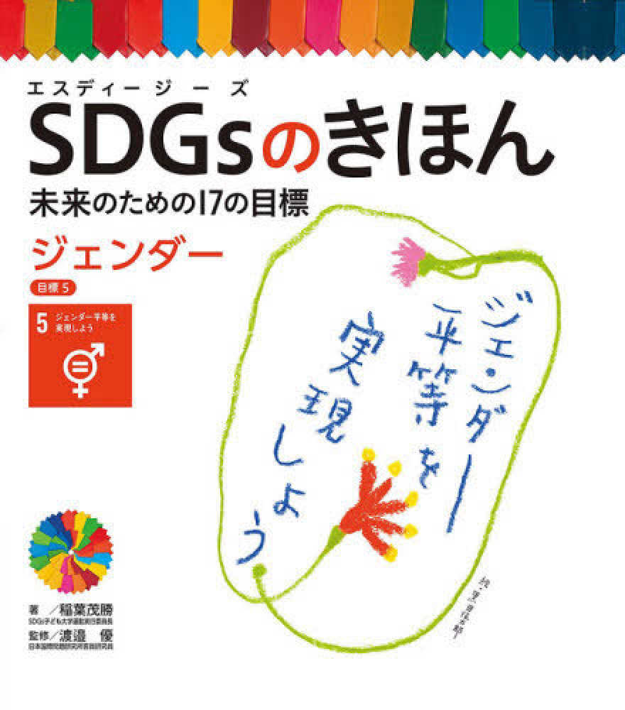 ポプラ社「SDGsのきほん」シリーズ | 紀伊國屋書店 - 本の「今」に会い