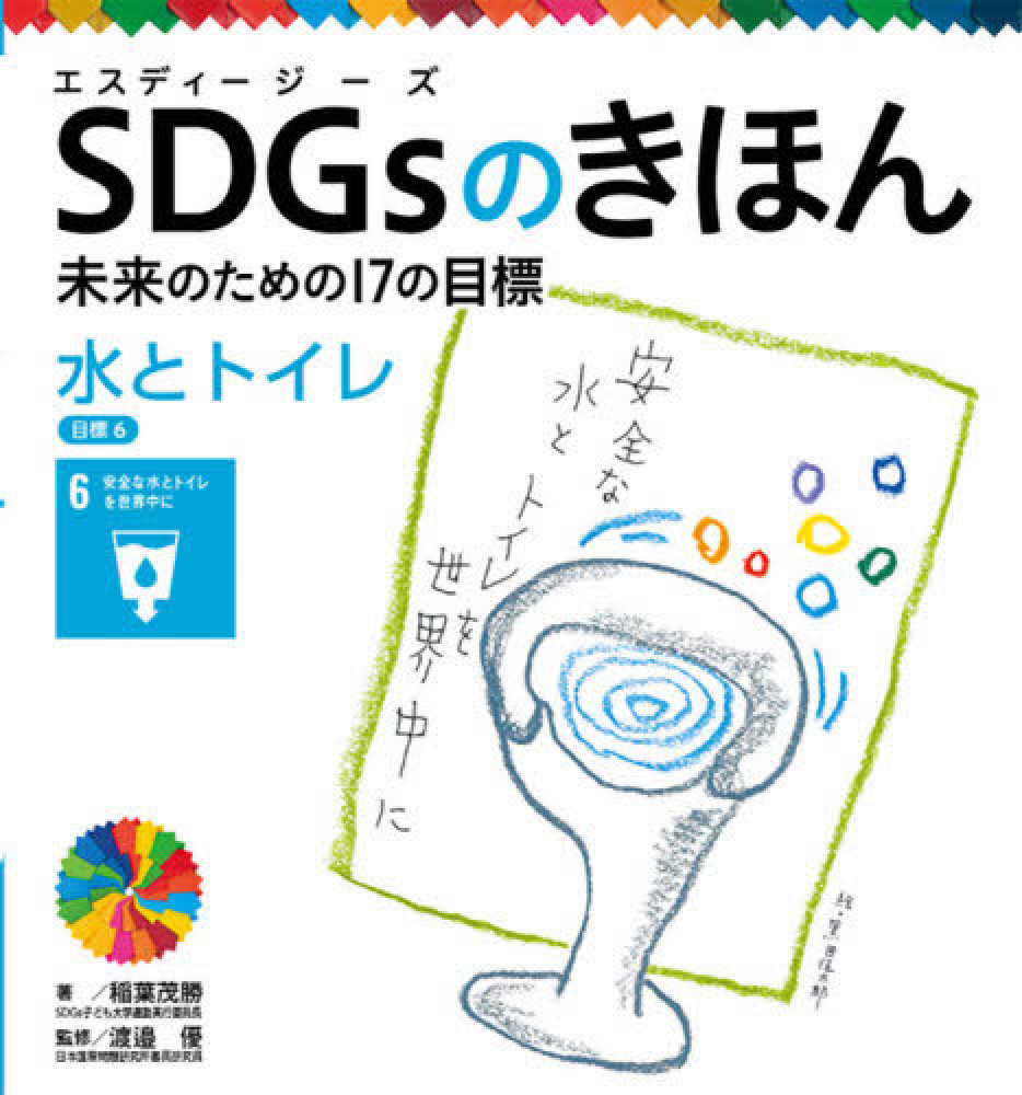 ポプラ社「SDGsのきほん」シリーズ | 紀伊國屋書店 - 本の「今」に会い