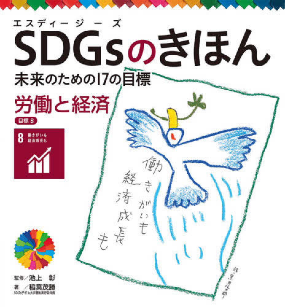 ポプラ社「SDGsのきほん」シリーズ | 紀伊國屋書店 - 本の「今」に会い