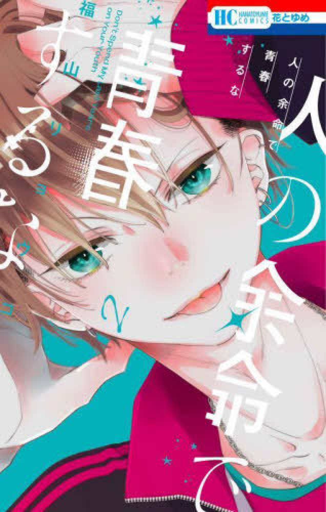 人の余命で青春するな』2巻 購入特典 紀伊國屋書店限定イラストカード