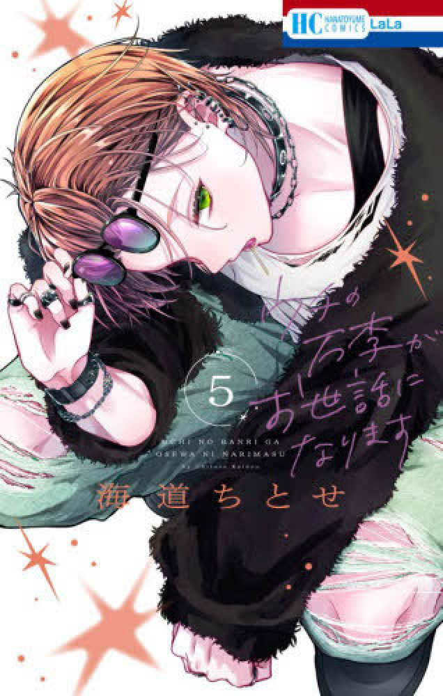 ウチの万李がお世話になります』5巻 購入特典 紀伊國屋書店限定
