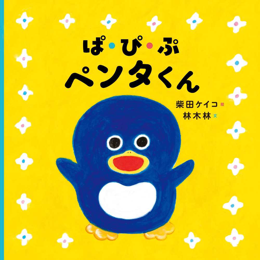 いくつのえほん2026 0歳から5歳までの年齢別におすすめの絵本を紹介