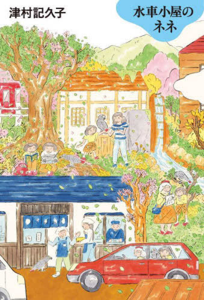 2024年「本屋大賞」受賞作はこちら！(2024/4/10) | 紀伊國屋書店