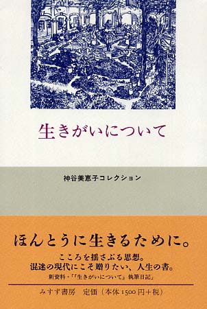 法政大学出版局『ミシェル・アンリ読本』刊行記念フェア 目に