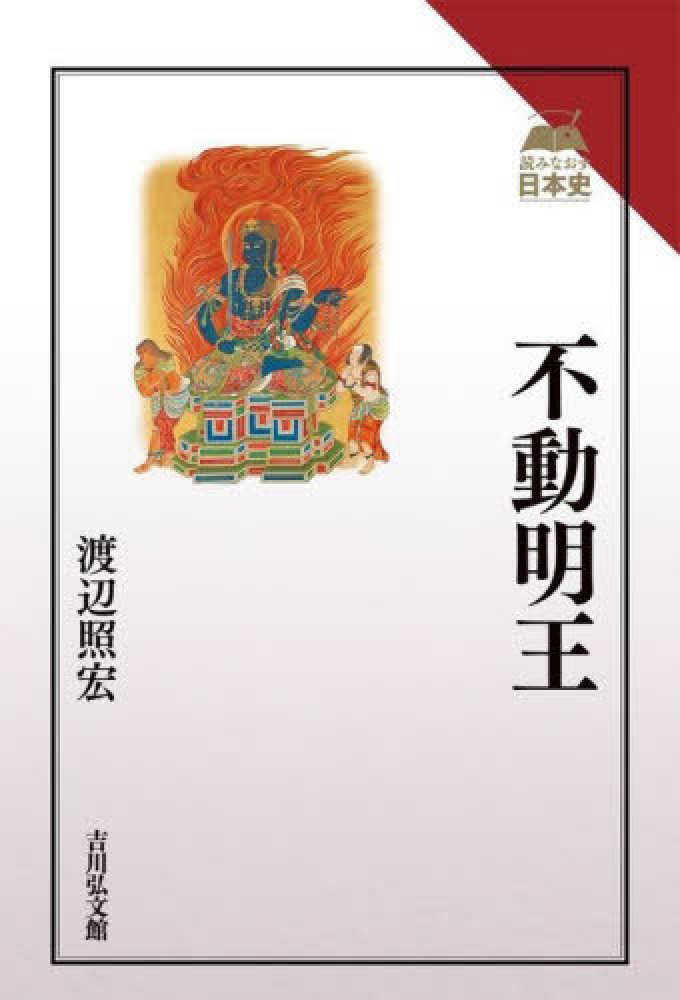 ポイント5倍】智慧の扉をひらく－仏教の力で明日を生きる－【仏教書