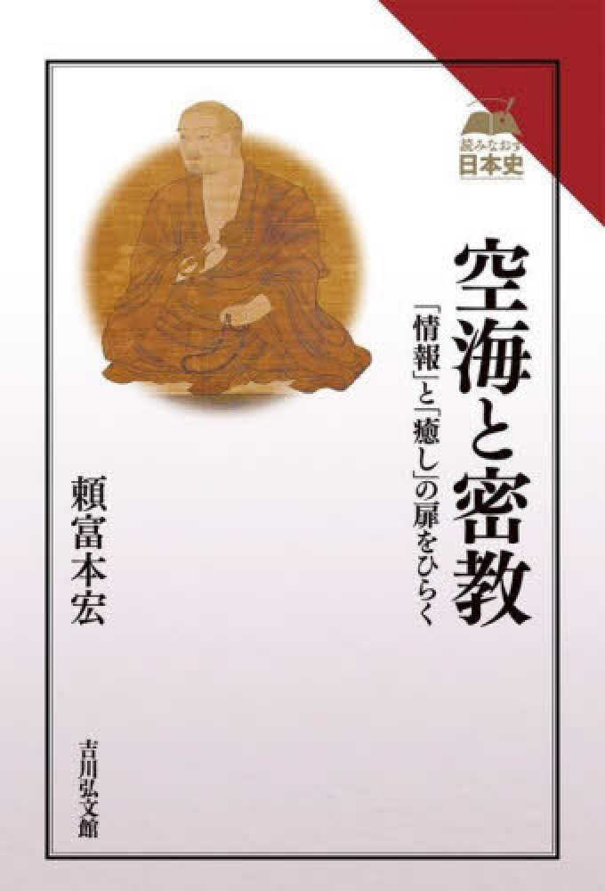 ポイント5倍】智慧の扉をひらく－仏教の力で明日を生きる－【仏教書