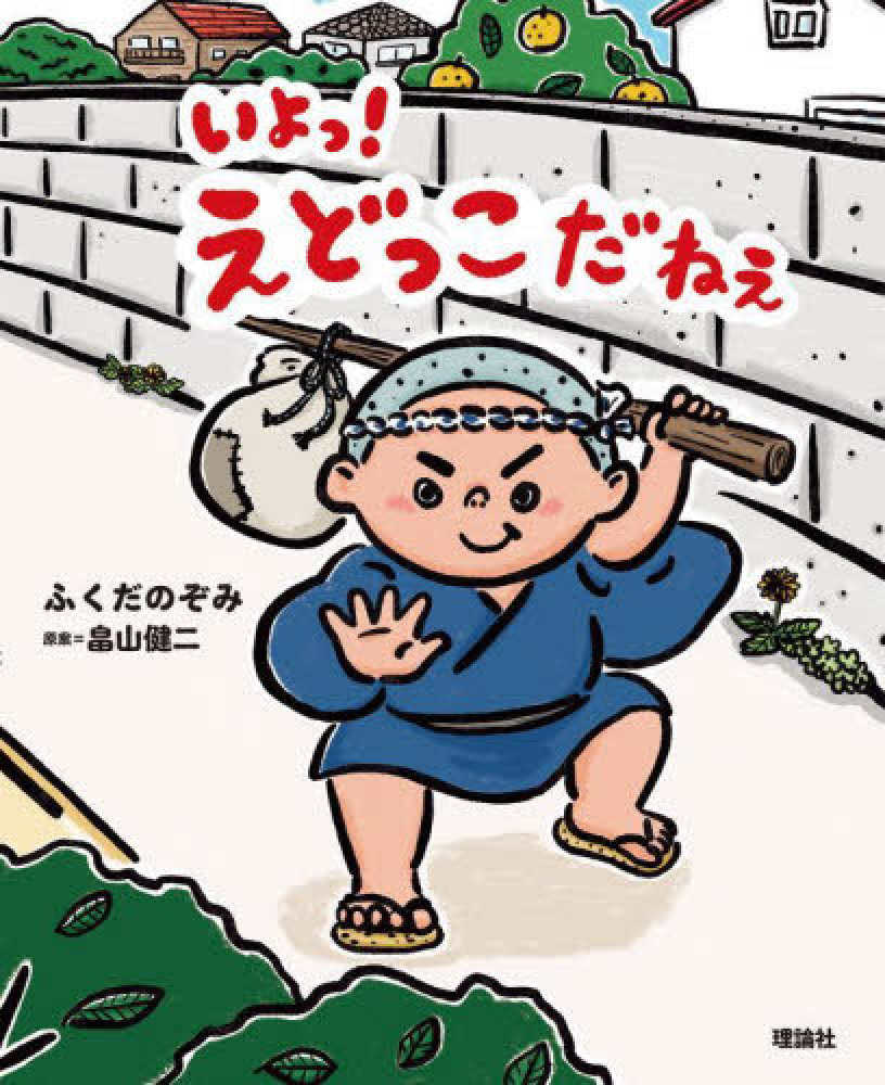 3階アカデミック・ラウンジ】『いよっ! えどっこだねぇ』刊行 3階アカデミック・ラウンジ】『いよっ! えどっこだねぇ』刊行