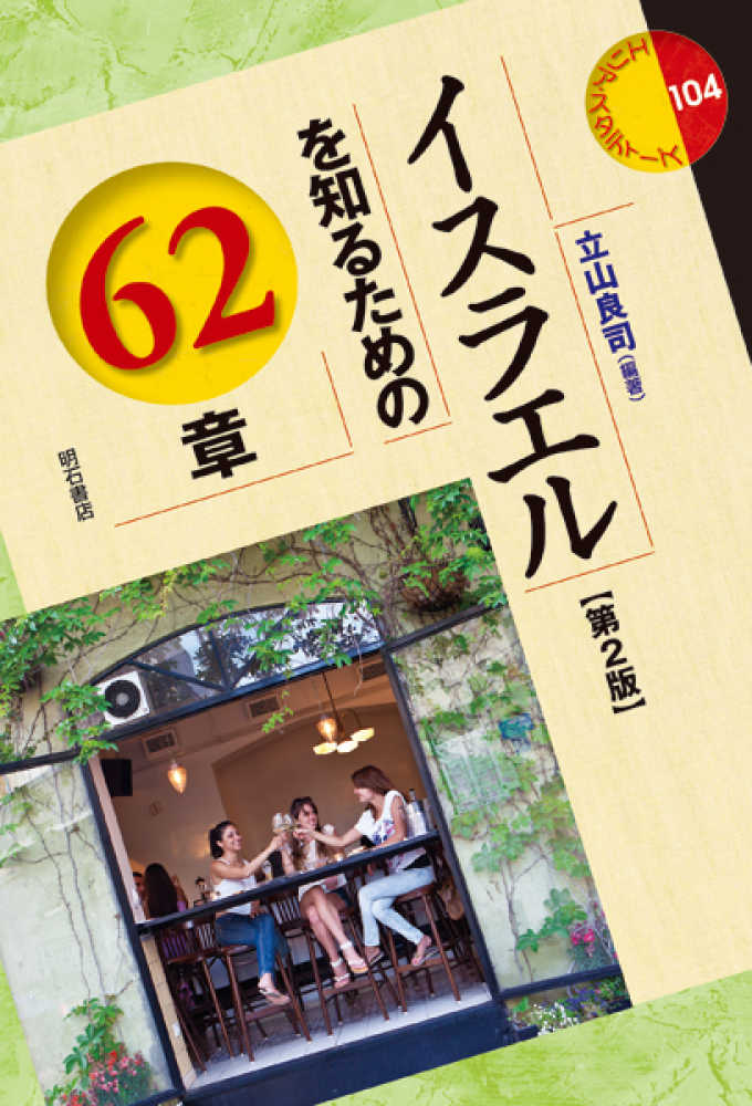アジア万華鏡 読む・知る・学ぶ ―アジアがあなたを待っている