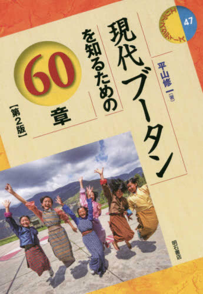 アジア万華鏡 読む・知る・学ぶ ―アジアがあなたを待っている―【インド周辺・中央アジア・中東】 | 紀伊國屋書店 - 本の「今」に会いに行こう