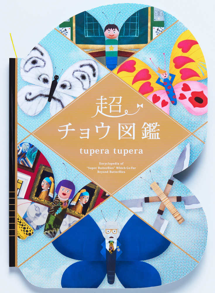 インゼル文庫　人気3冊セット　鳥図鑑　蝶図鑑　植物図鑑※バラ売りも可能 蝶図鑑・文庫カバー 5枚セット ブックカバー コアキナe 通販