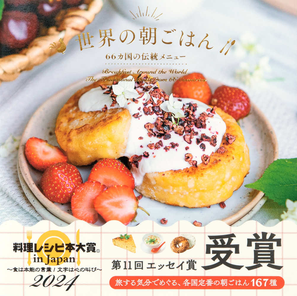 第11回 料理レシピ本大賞 in Japan 2024 | 紀伊國屋書店 - 本の「今