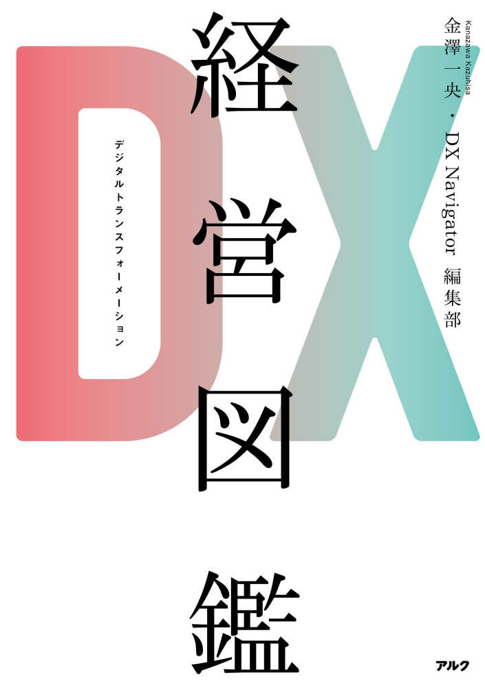 4階フェア】『分析者のためのデ－タ解釈学入門』江崎貴裕先生が選ぶ