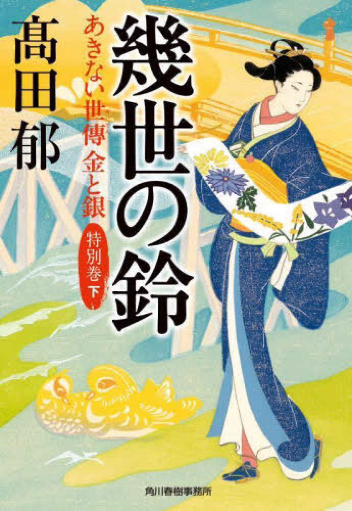 整理券配布終了いたしました※【3月9日（土）開催】『幾世の鈴 あきない