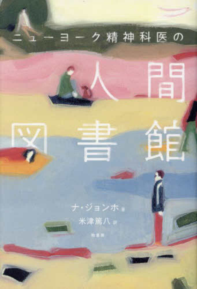 新聞の書評コーナーで紹介された本：週末掲載 - 2024年11月22-24日版：読売・朝日・毎日・日経・産経・東京・週刊読書人 | 紀伊國屋書店 -  本の「今」に会いに行こう