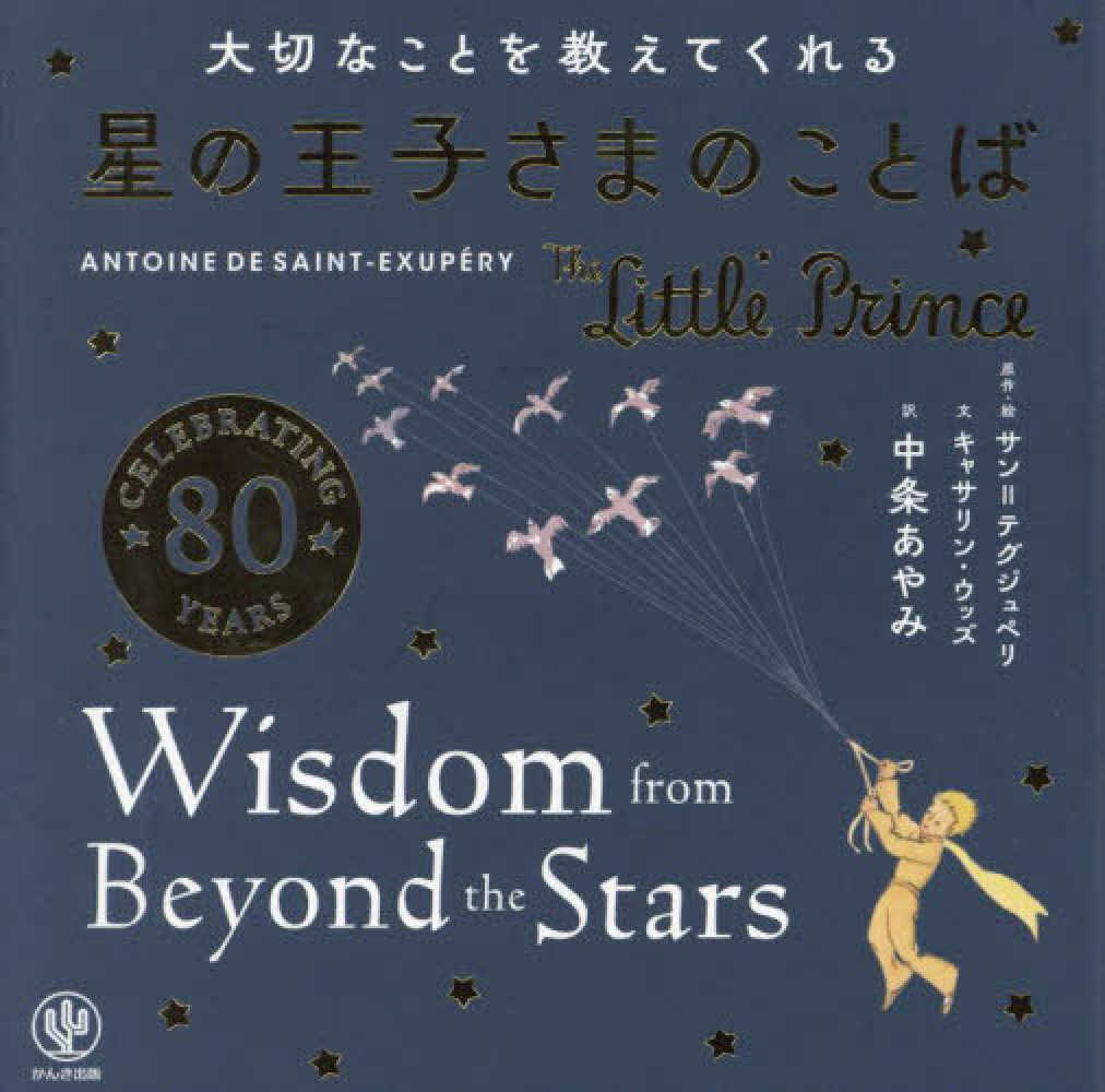 2階BOOK SALON】星の王子さま Goods Collection in BOOKSTORES 2階BOOK SALON】星の王子さま Goods Collection in BOOKSTORES