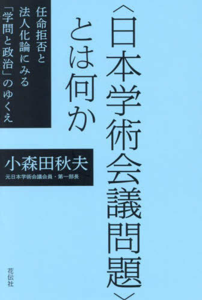 新聞の書評コーナーで紹介された本：週末掲載 - 2024年11月29日-12月1日版：読売・朝日・毎日・日経・産経・東京・週刊読書人 | 紀伊國屋書店  - 本の「今」に会いに行こう