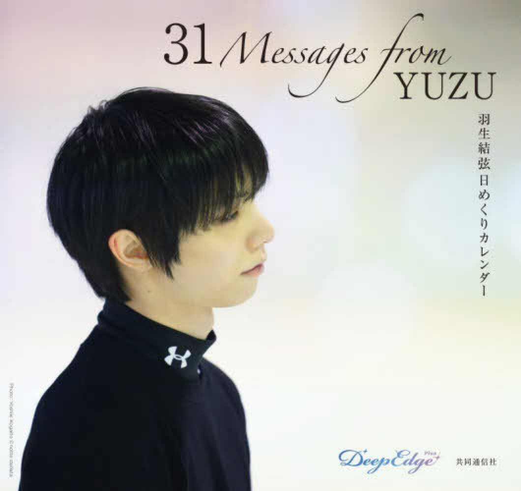 受付終了しました※【4階】羽生結弦 日めくりカレンダー「31