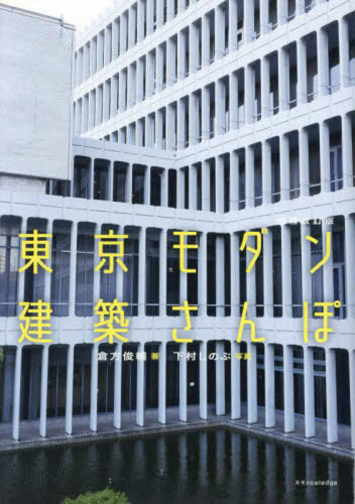 5階建築】東京建築祭2026連携ブックフェア | 紀伊國屋書店 - 本の「今