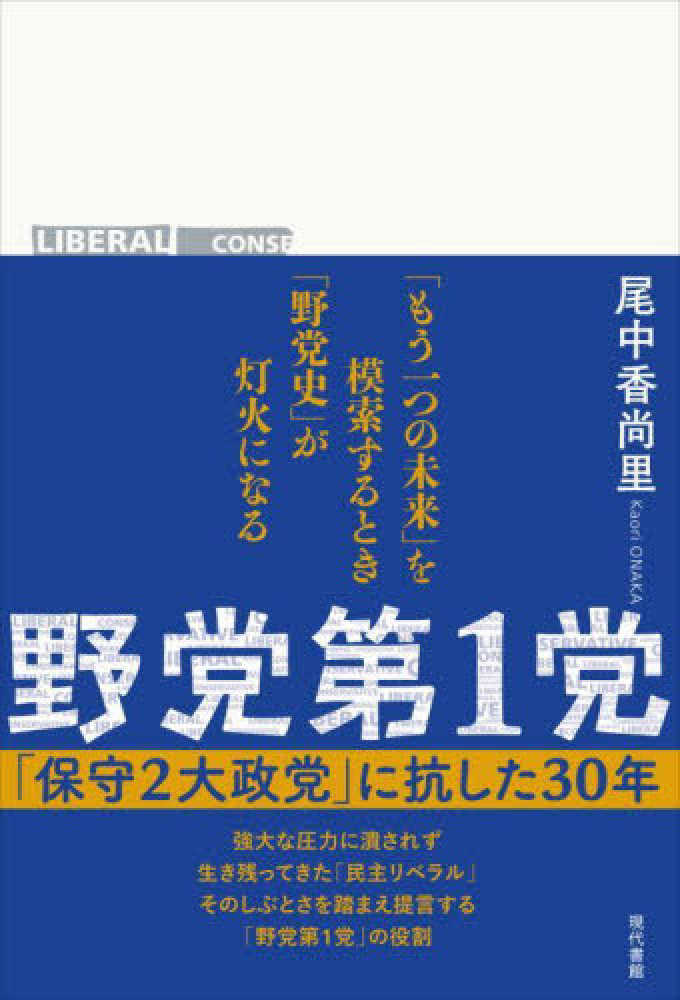 満席になりました※【9階イベントスペース】『野党第1党――「保守2大政党