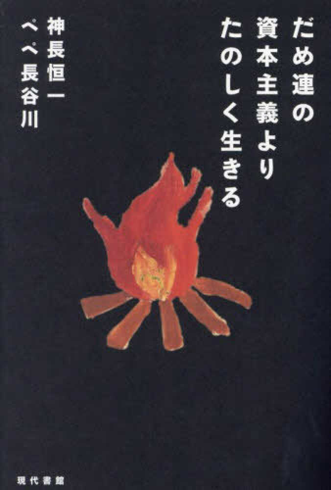 9階 イベントスペース】『究極Q太郎詩集 散歩依存症』刊行記念＆『だめ