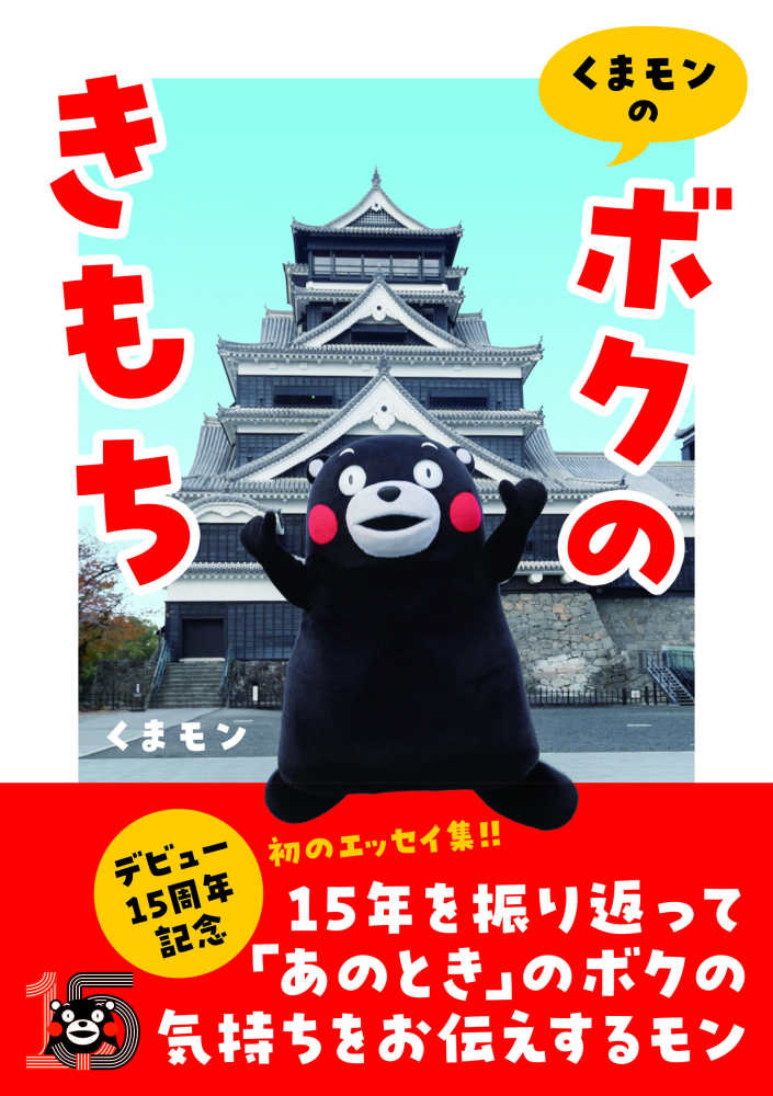 くまもとのモン…ソンフン直筆サイン入り超大型写真…じれったいロマンス… イベント参加券は完売いたしました※ 9/7(日）くまモンがやってくる