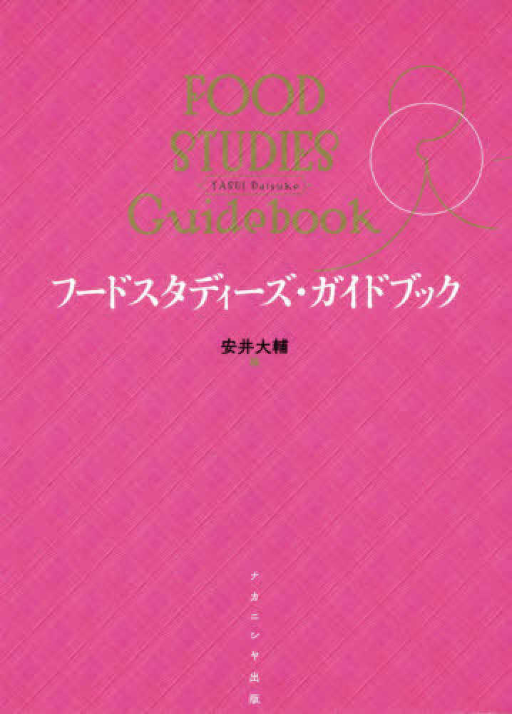 【中古本】国別 世界食文化ハンドブック 国別 世界食文化ハンドブック(中古品) 中古本】国別 世界食文化