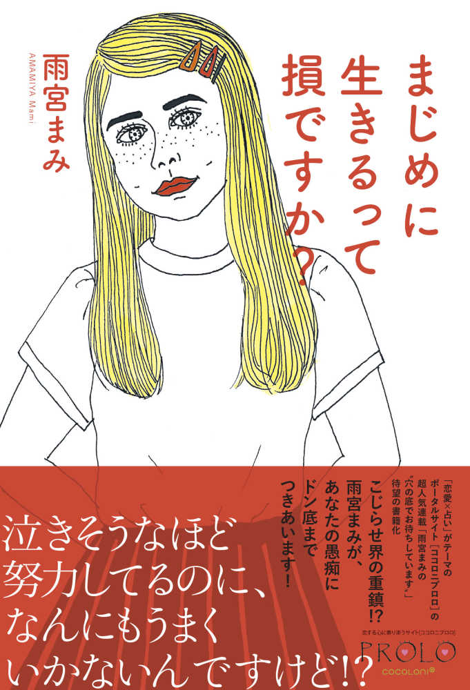 2階 BOOK SALON】雨宮まみさん『40歳がくる！』刊行記念フェア