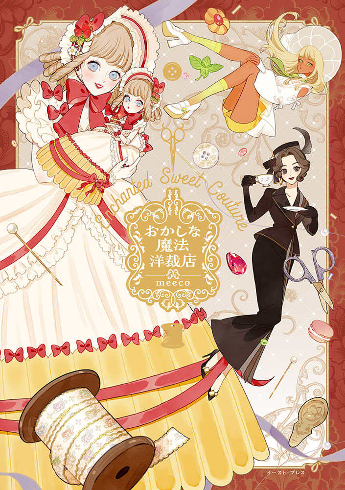 おかしな魔法洋裁店』 購入特典 紀伊國屋書店限定両面イラストカード