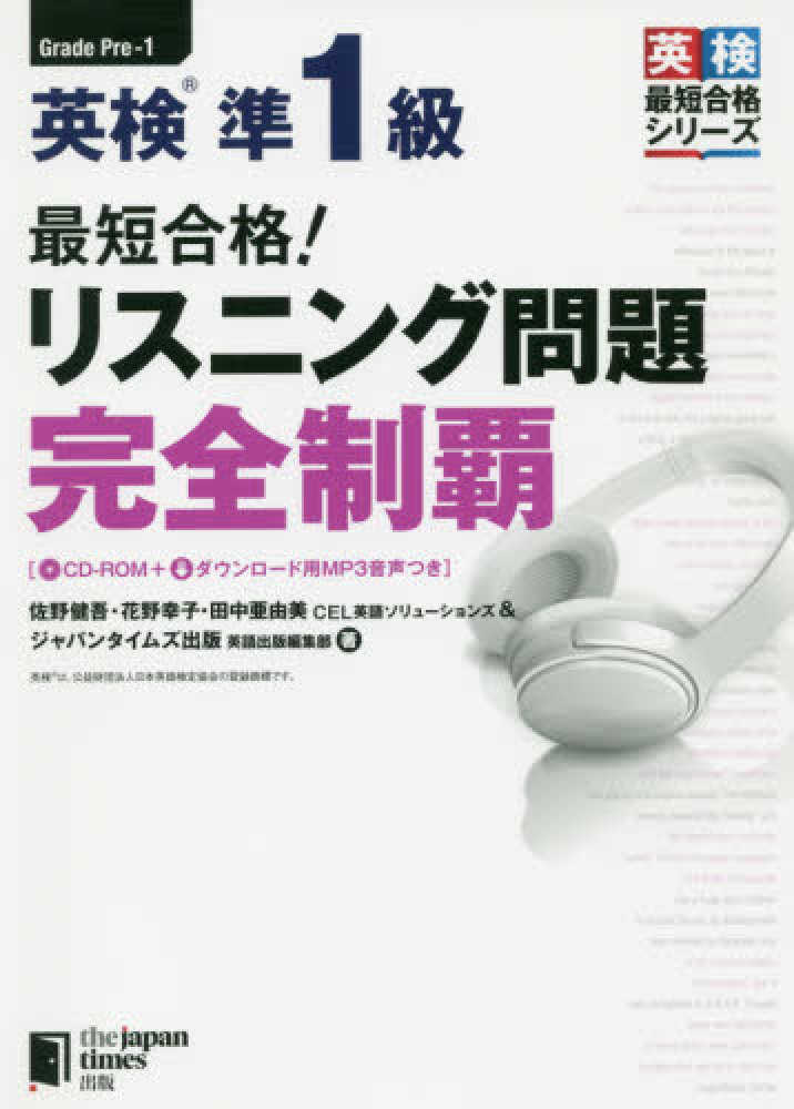 ポイント5倍】ジャパンタイムズ出版 「英検完全制覇」＋「単熟語EX