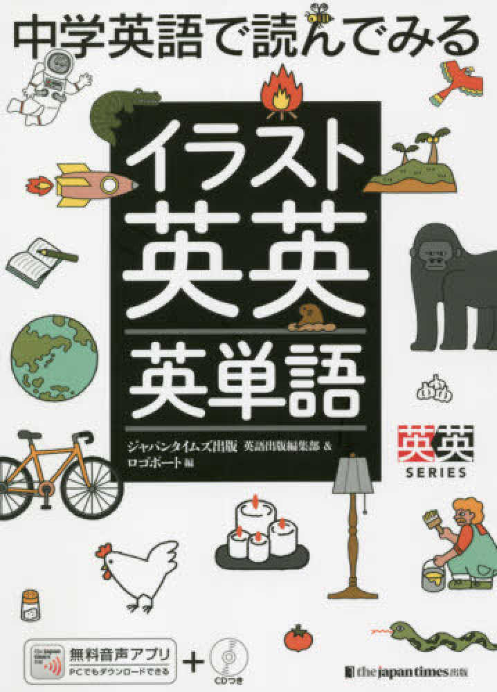 シリーズ累計8万部突破！大好評「英英英単語シリーズに、待望の