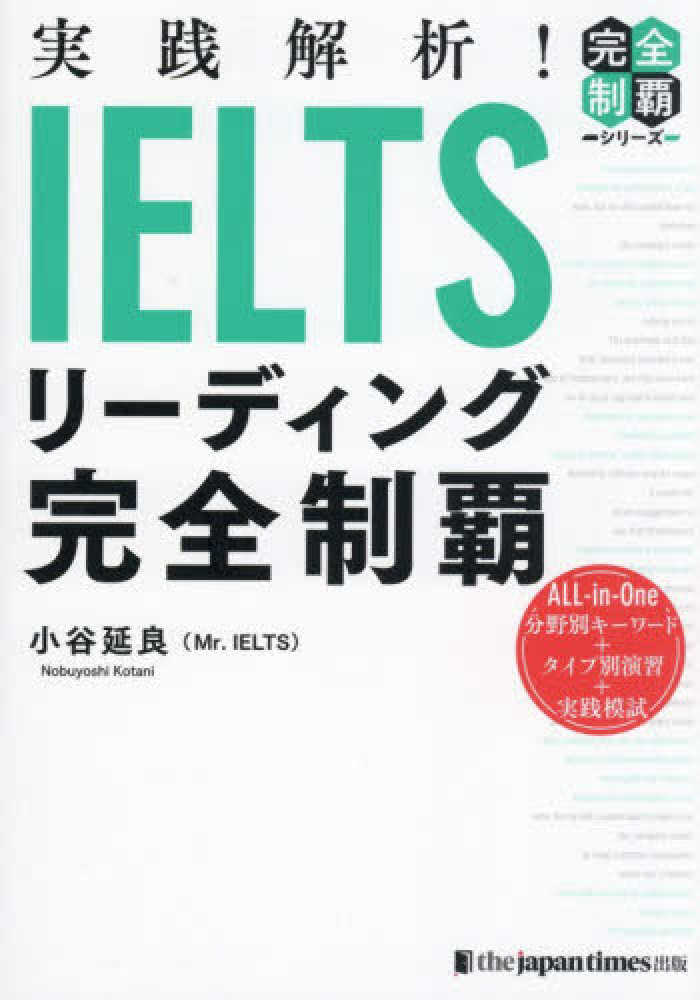 3階アカデミック・ラウンジ】Mr. IELTS 小谷先生『実践解析！ IELTS