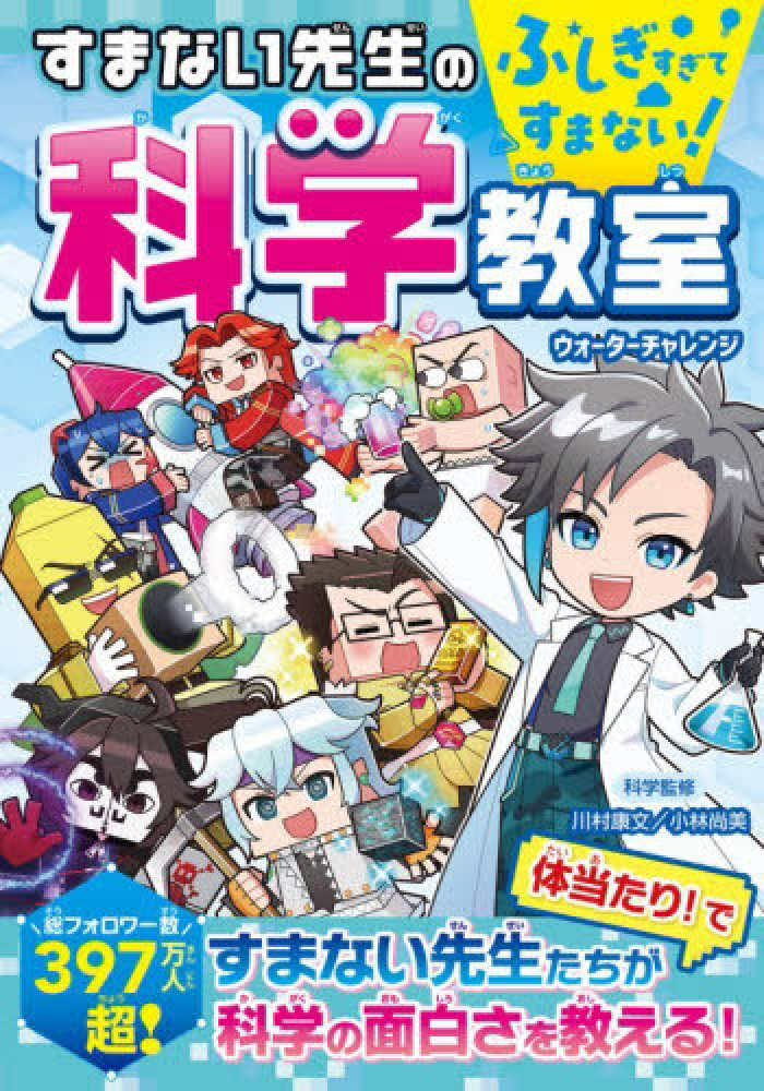 紀伊國屋書店グループ限定特典 クリアカード付き】西東社『ふしぎすぎ