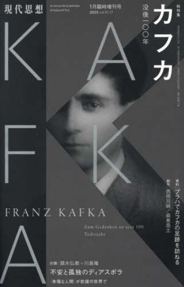 フランツ・カフカ没後100年記念フェア | 紀伊國屋書店 - 本の「今」に