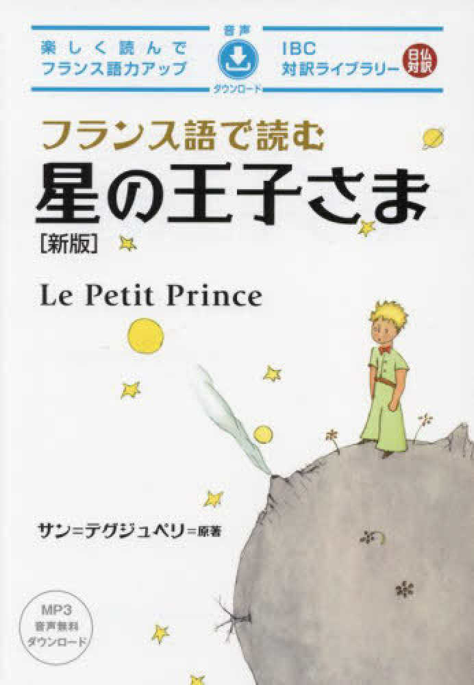 2階BOOK SALON】星の王子さま Goods Collection in BOOKSTORES