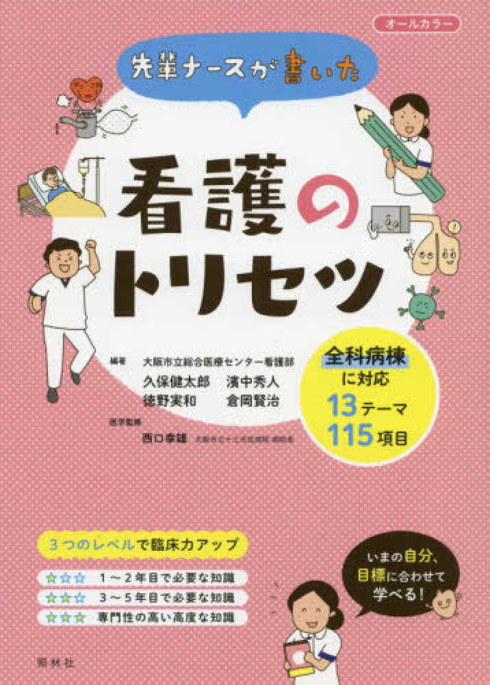 6階フェア】看護書フェア2025 | 紀伊國屋書店 - 本の「今」に会いに行こう