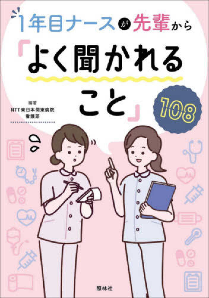 6階フェア】看護書フェア2025 | 紀伊國屋書店 - 本の「今」に会いに行こう