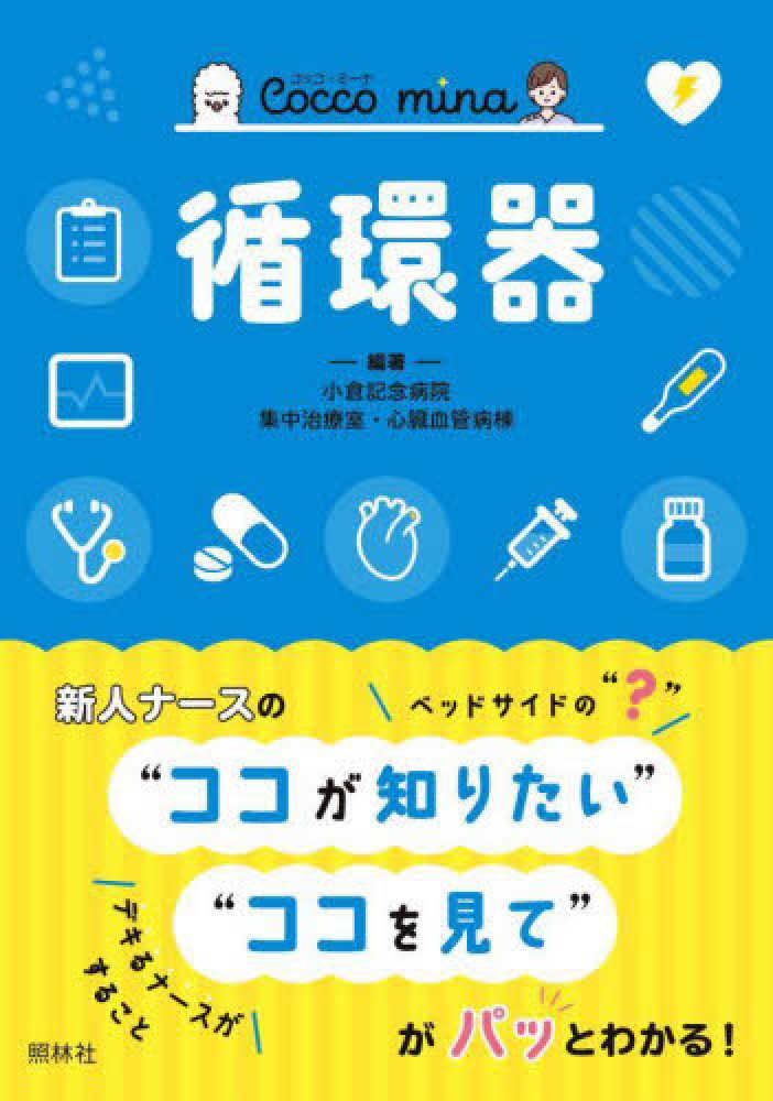 看護師・看護学生を応援！「春の看護書フェア2024」開催 | 紀伊國屋書店 - 本の「今」に会いに行こう