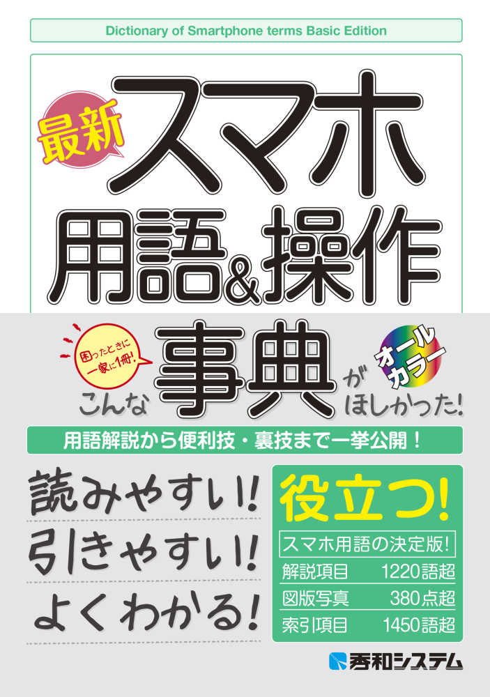 ポイント5倍】『はじめてのWindows11』『最新基本パソコン用語