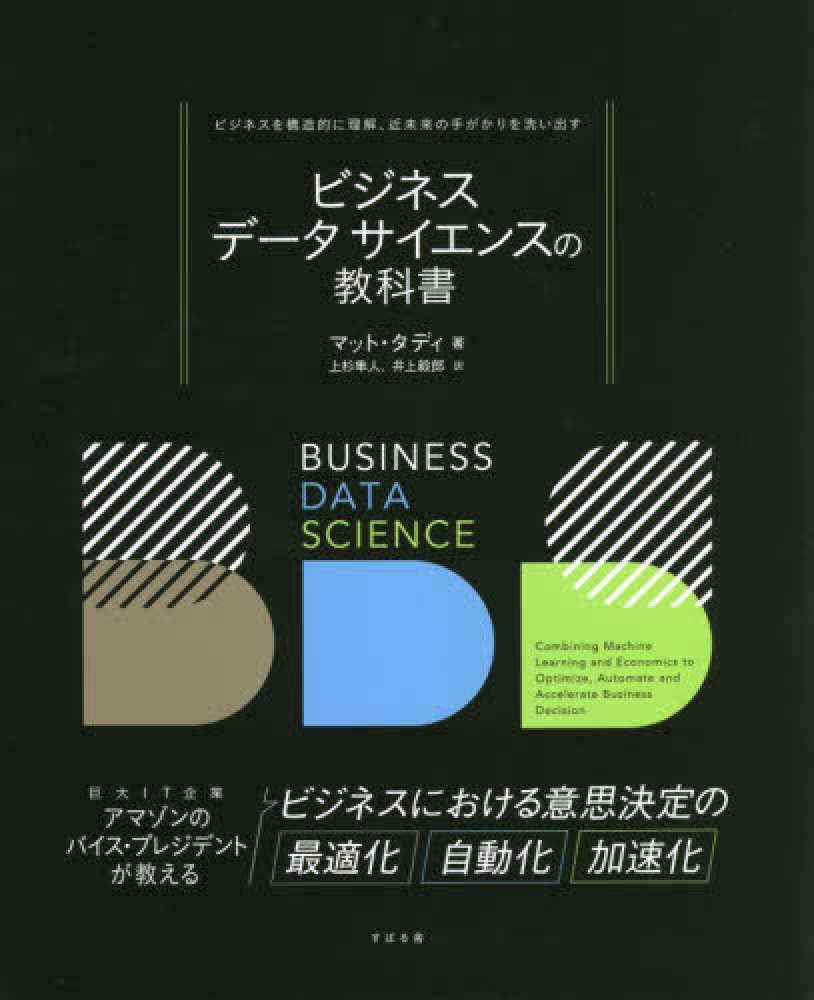 4階フェア】『分析者のためのデ－タ解釈学入門』江崎貴裕先生が選ぶ