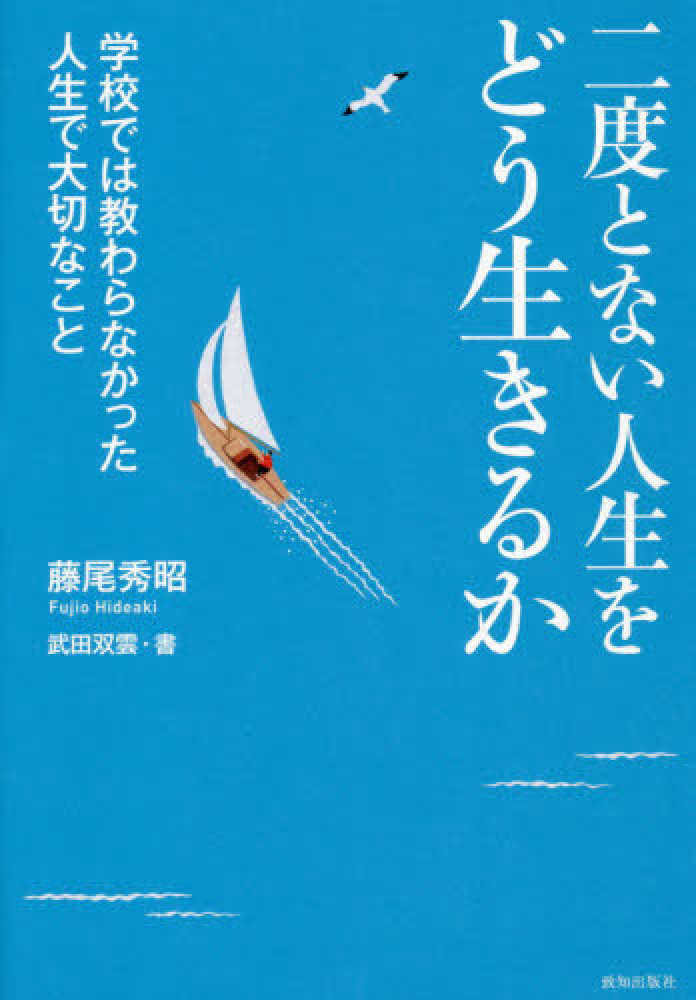 4階フェア】名著ベストセレクション『致知出版社人間学フェア
