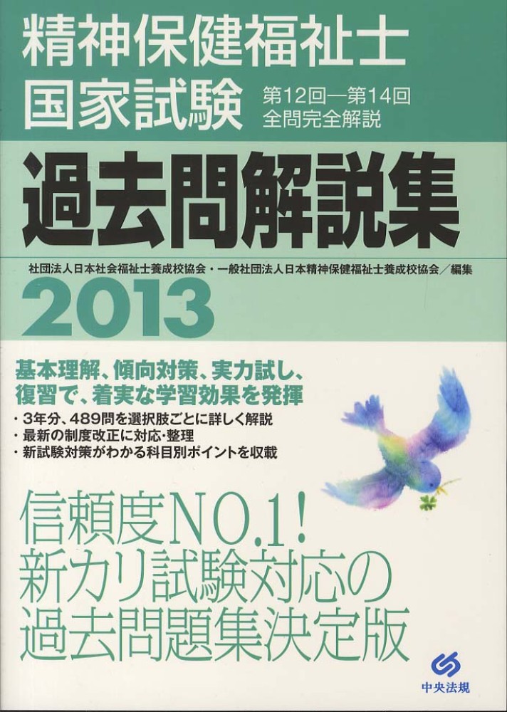 社会福祉士国家試験過去問解説集 中央法規出版 最安値比較: 水谷御のブログ