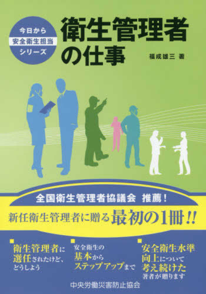 図書 – 中災防図書用品販売サイト