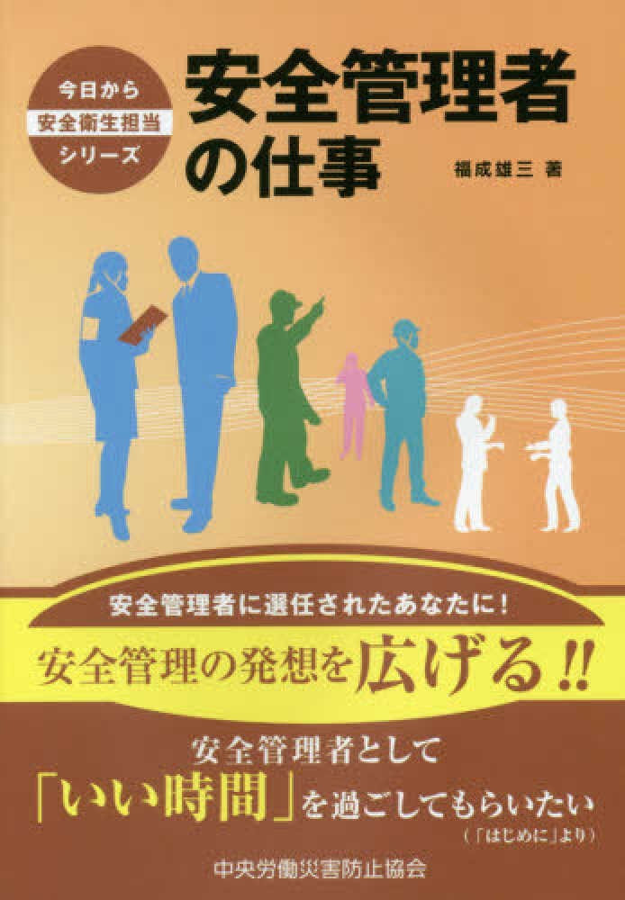 安全衛生法令要覧 平成24年版 | 中央労働災害防止協会 |本