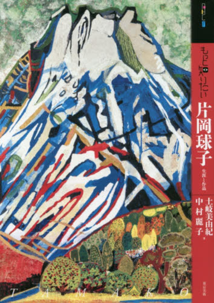 5階芸術書フェア】東京美術「もっと知りたいシリーズ」厳選40点