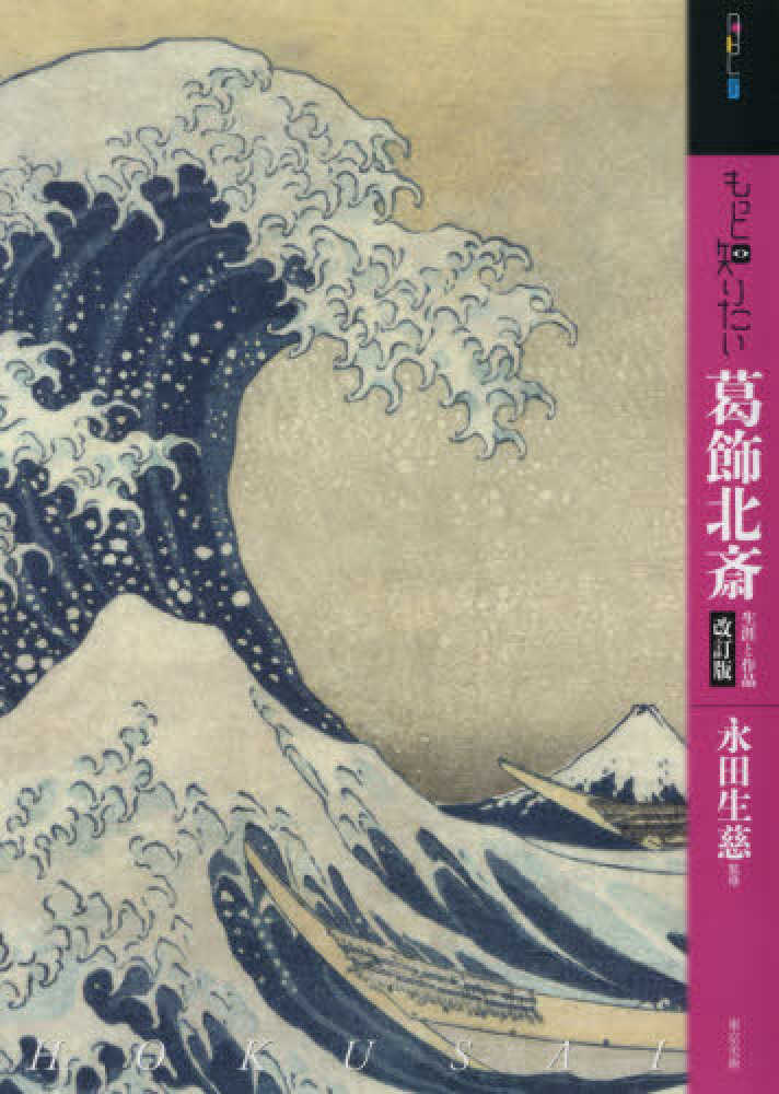 5階芸術書フェア】東京美術「もっと知りたいシリーズ」厳選40点